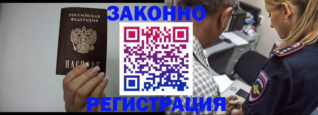 прописка штамп в Снежинске