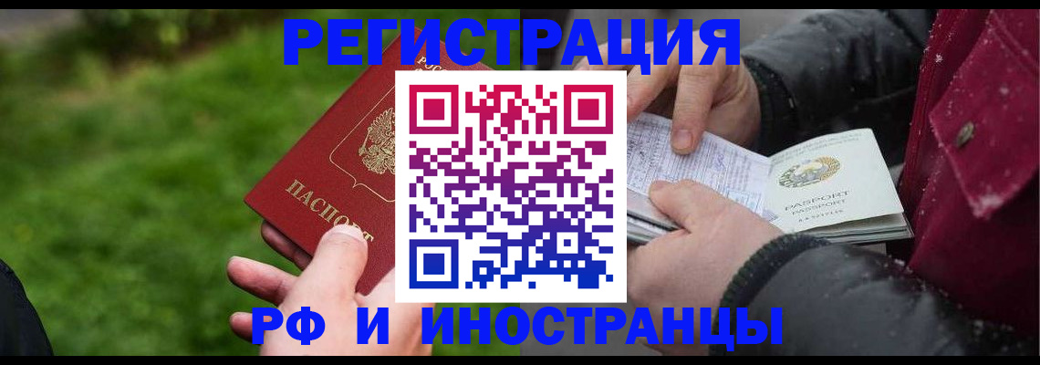 купить прописку в Снежинске