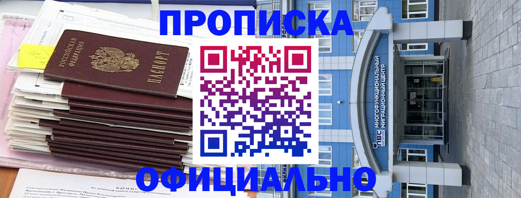 временная регистрация адрес в Снежинске