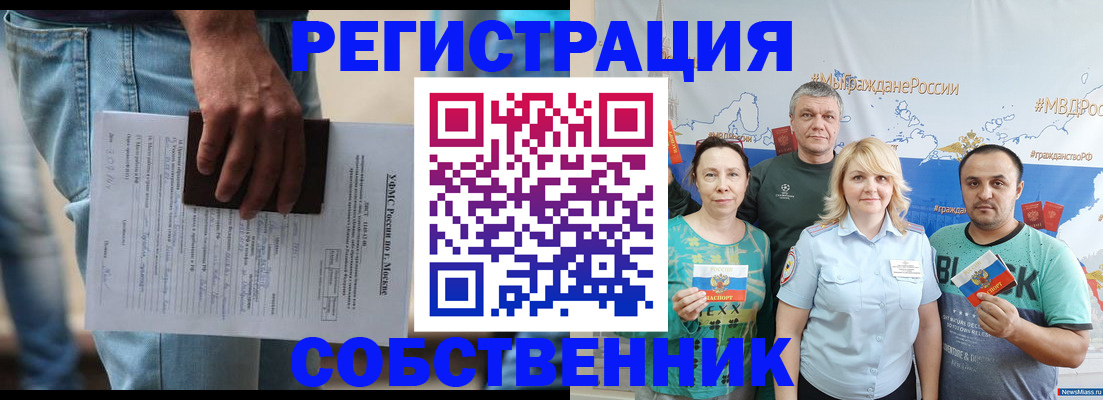 временная прописка в Снежинске
